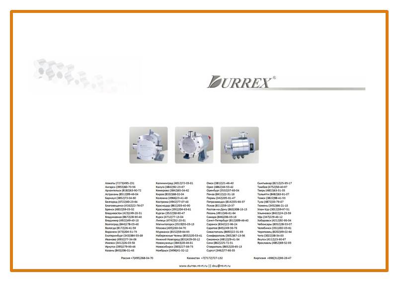 Каталог изготовителя DURREX