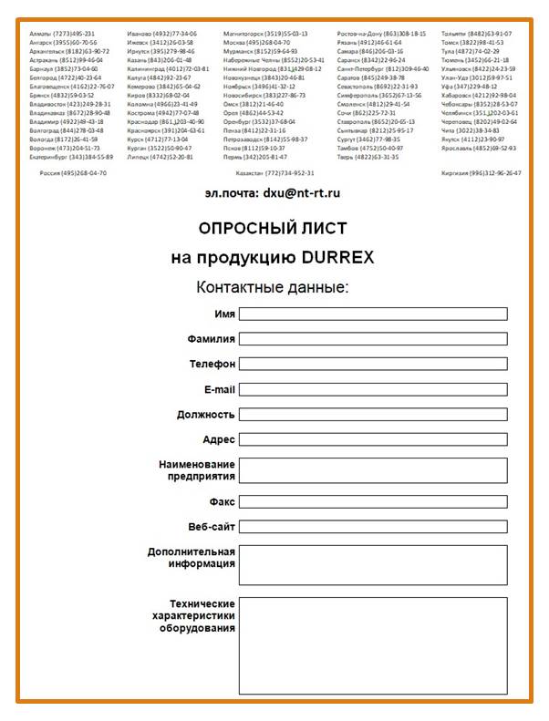 Опросный лист изготовителя DURREX